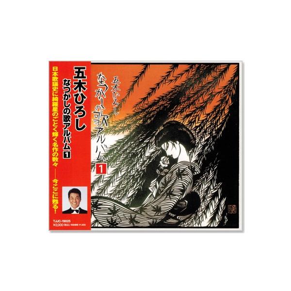 五木ひろし なつかしの歌アルバム 1 Cd Tjjc C S C Yahoo 店 通販 Yahoo ショッピング