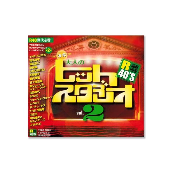邦楽 40 徳間ジャパン 新品 R40's 本命大人のヒットスタジオ 2 (CD) TKCA