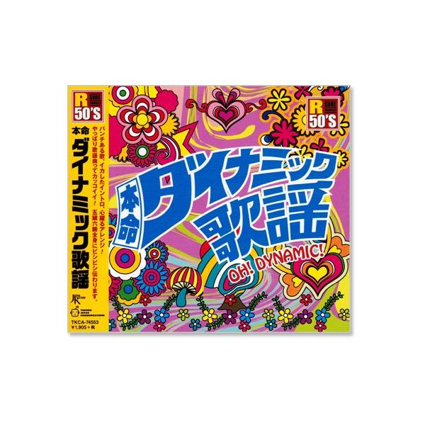 R50 S 本命 ダイナミック歌謡 Tkca C S C Yahoo 店 通販 Yahoo ショッピング