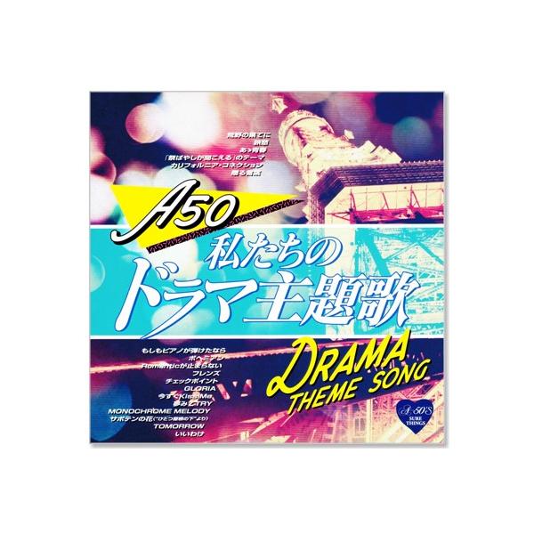 A50 私たちのドラマ主題歌 Cd Buyee Buyee Japanese Proxy Service Buy From Japan Bot Online