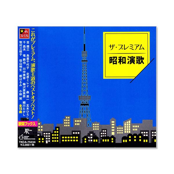 【中古】 演歌の達 ５/小学館/高田靖彦 中古】 演歌の達 小さな頃から/小学館/高田靖彦 演歌の達（1