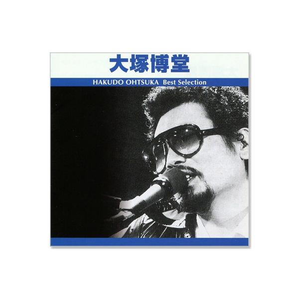 大塚博堂 ベスト・セレクション (CD) TRUE-1032