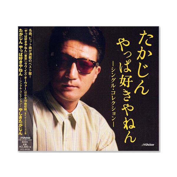 やしきたかじん CD DVD やしきたかじん CD DVD やしきたかじん - Amazon.com Music