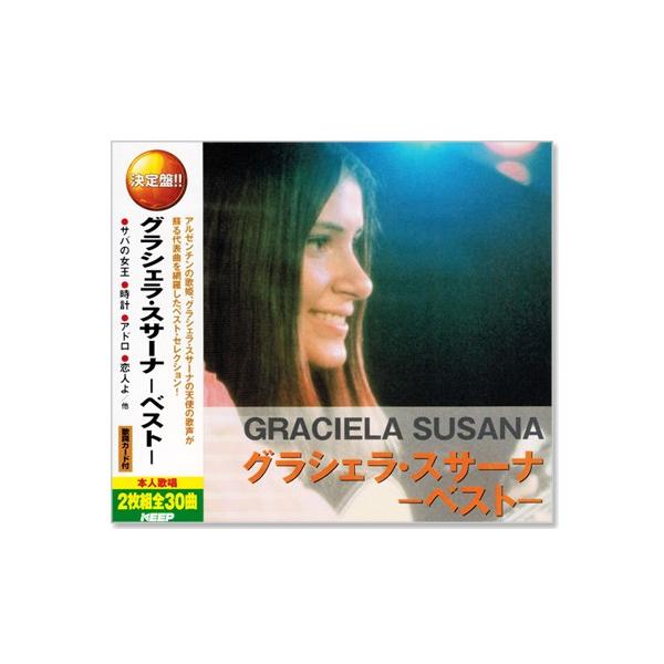 おとなツインベスト(9)グラシェラ・スサーナ [CD] おとなツインベスト(9)グラシェラ・スサーナ [CD] Amazon.co.jp
