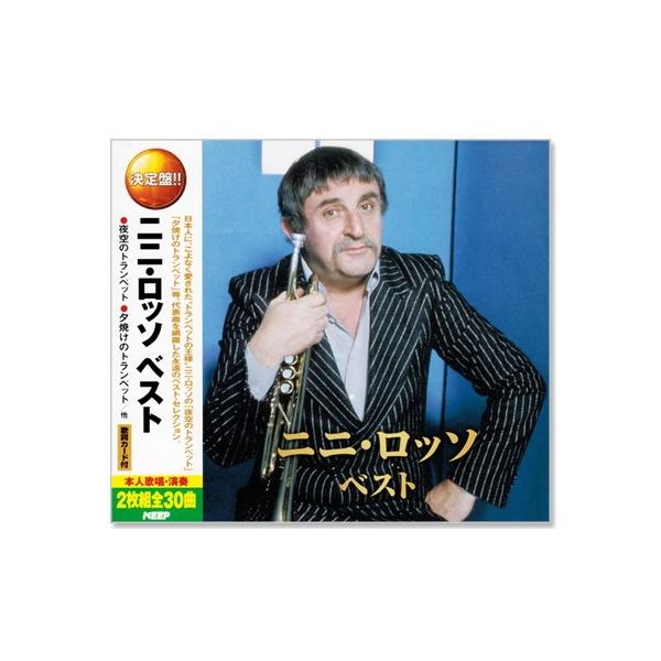 日本人に、こよなく愛された"トランペットの王様'ニニ・ロッソの「夜空のトランペット」「夕焼けのトランペット」等、代表曲を網羅した永遠のベスト・セレクション。《ディスク 1》1. 夜空のトランペット2. 夕焼けのトランペット3. さすらいのマ...