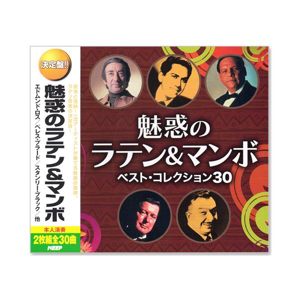 ユニバーサルミュージック 新品 決定盤 魅惑のラテン&マンボ ベスト