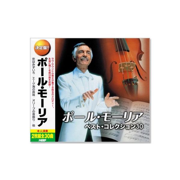 決定盤 ポール・モーリア ベスト・コレクション 2枚組 全30曲 (CD) WCD-639