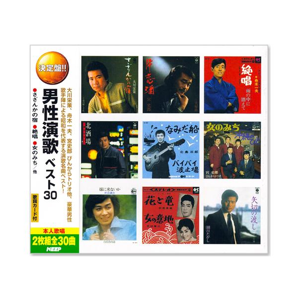新品 決定盤 男の演歌 ベスト30 2枚組 全30曲 (CD) WCD-648
