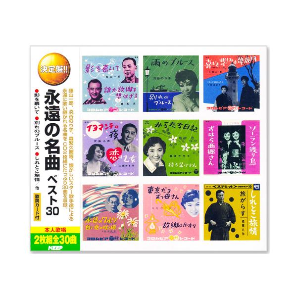 Columbia（コロンビア） 新品 決定盤 永遠の名曲 ベスト30 2枚組 全30