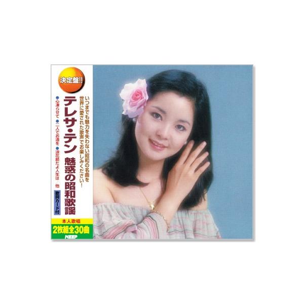 テレサ・テン 魅惑の昭和歌謡 CD 2枚組 全30曲 新品 決定盤 テレサ・テン 魅惑の昭和歌謡 2枚組 全30曲 (CD) WCD-671