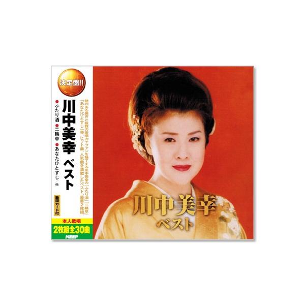 決定盤 川中美幸 ベスト 2枚組 全30曲 (CD)