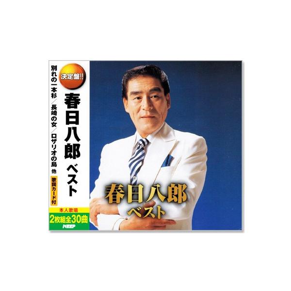 決定盤 春日八郎 ベスト 2枚組 全30曲 Cd Buyee Buyee Japanese Proxy Service Buy From Japan Bot Online