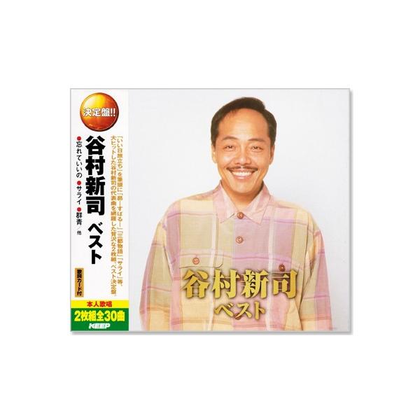 【おまけCL付】新品 谷村新司 ベスト(2枚組CD) WCD-692-KEEP