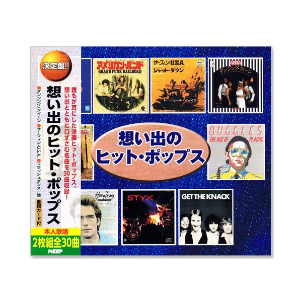 ■DISC 11. ダンシング・クイーン/アバ2. フラッシュダンス〜ホワット・ア・フィーリング`95/アイリーン・キャラ3. ブレイクアウト/スウィング・アウト・シスター4. ヒート・オブ・ザ・モーメント/エイジア5. ラジオ・スターの悲...