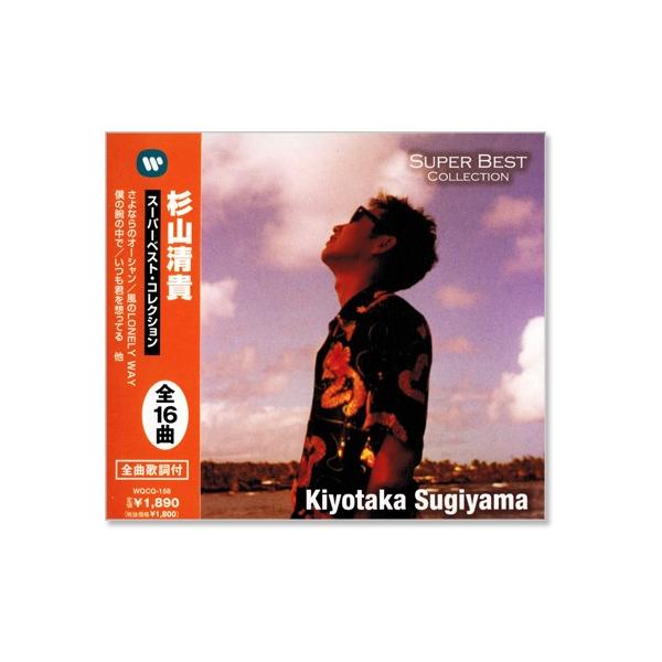 ワーナーミュージック 新品 杉山清貴 スーパーベスト・コレクション
