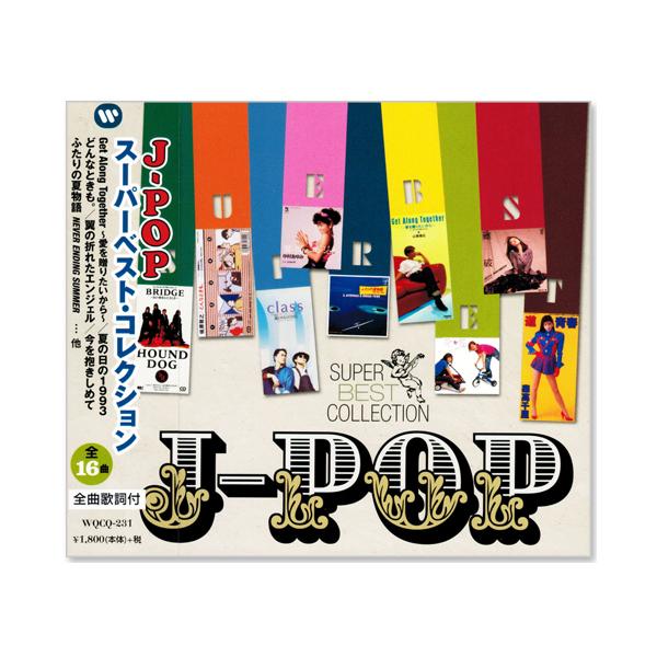 新品 J-POP スーパーベスト・コレクション (CD) WQCQ-231
