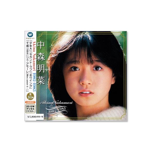 中森明菜 スーパーベスト・コレクション 1982-1985 (CD) デジタルリマスター盤