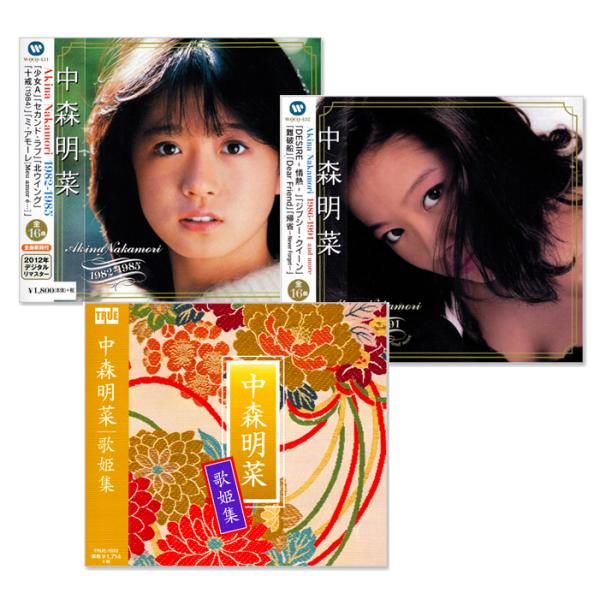新品 中森明菜 ベスト & 歌姫集 コレクション CD3枚組 セット (CD