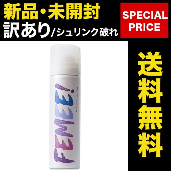 公式 FEMEE! 炭酸フェムケアソープ デリケートゾーン ソープ