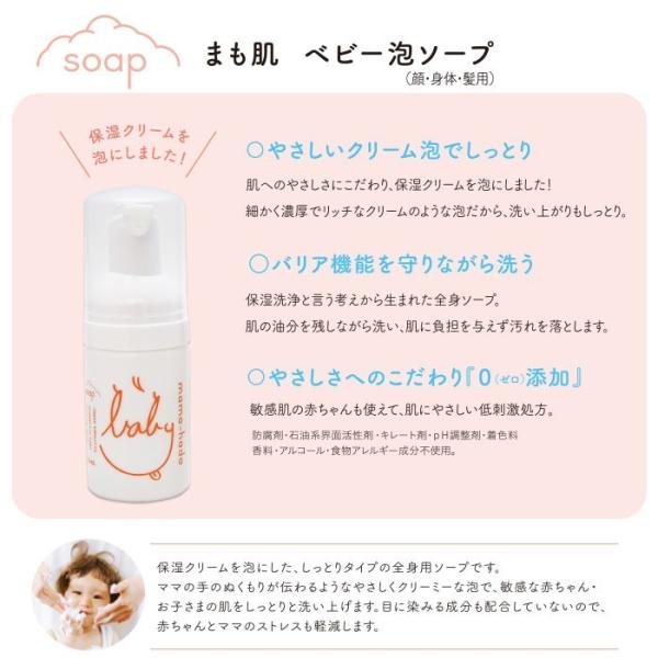 赤ちゃんにも使える全身泡ソープ ベビーミルキークリーム まも肌 トライアルセット 全身泡ソープ ベビーミルキークリーム Mamohada マモハダ まもはだ 赤ちゃん ママ キッズ アレルギーテスト済み 代購幫