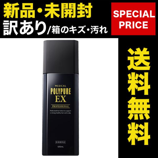 ポリピュア 公式 ポリピュアEX 120mL 育毛剤 メンズ 女性用 発毛 ポリピュア 公式 ポリピュアEX 120mL 育毛剤 メンズ 女性用 発毛