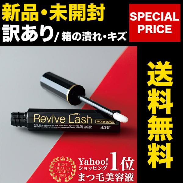 リバイブラッシュ　6g （箱キズ・新品未開封／返品不可／同梱対応不可）まつ毛美容液 まつげ美容液 高濃度キャピキシル アイラッシュ マツエク 眉毛