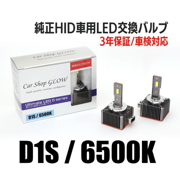 LEDヘッドライト D1S 純正HID 交換バルブ ボルボ XC60 DB6304 02.1〜06.11 6500K カーショップグロウ