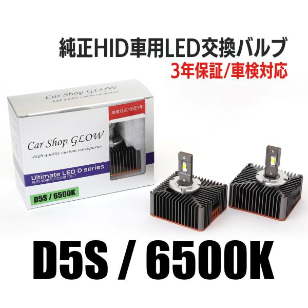 LEDヘッドライト D5S 純正HID 交換バルブ ミツビシ ミラージュ（マイナー後） A03A H28.1〜 6500K カーショップグロウ