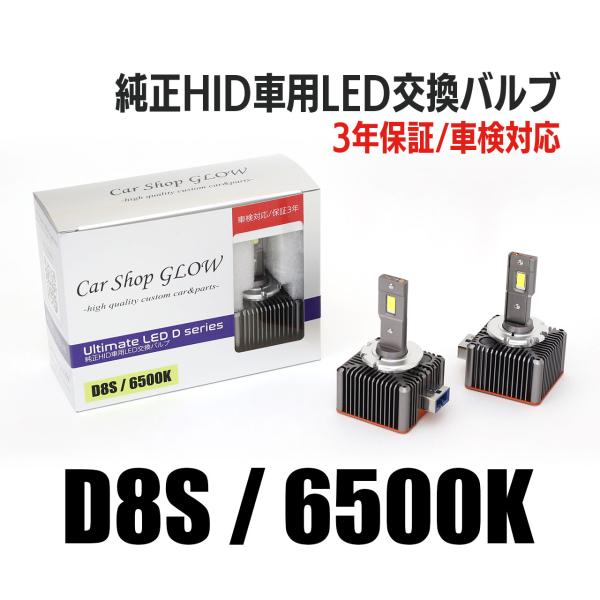 LEDヘッドライト D8S 純正HID 交換バルブ スズキ バレーノ WB32S・42S H28.3〜 6500K カーショップグロウ