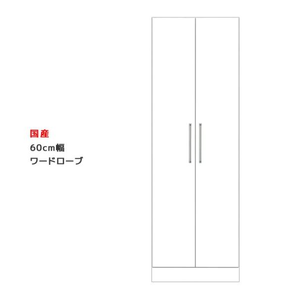 ワードローブ スリム 完成品 幅60cm ハンガーラック ホワイト 鏡面 服吊り 国産 おしゃれ クローゼット コートハンガー 春の新作