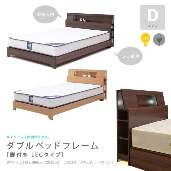 ベッド ベッドフレーム ダブル 照明 足元 間接照明 LED 収納 棚 本棚 コンセント ダブルサイズ ダブルベッド ベット シンプル 北欧