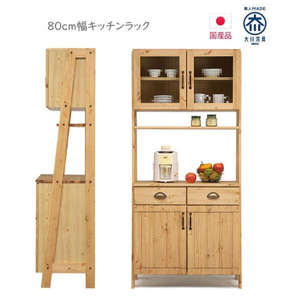 キッチン収納 食器棚 80 カップボード おしゃれ パイン材 キッチン  