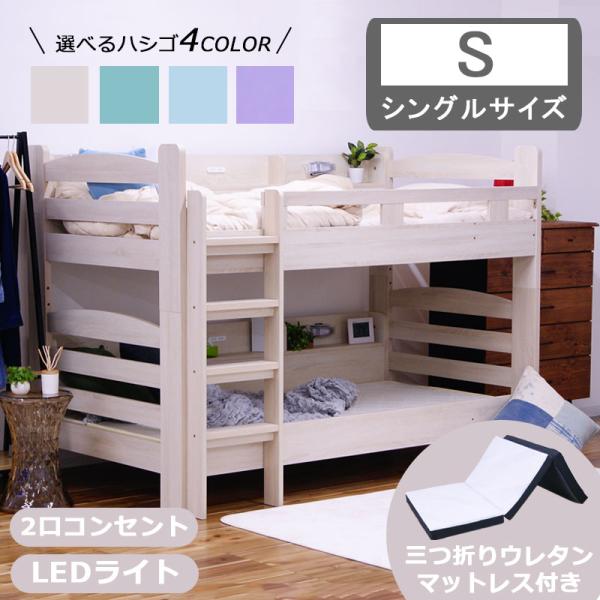 ■商品仕様・二段ベッドすのこ垂直ハシゴ上下セパレートタイプサイド宮棚LEDライト二口コンセント・マットレス薄型(厚さ10cm)三つ折り可能25D竹炭入りウレタンプロファイルウレタンジェルメモリーフォームエコテックス認証生地ウレタンフォーム■...