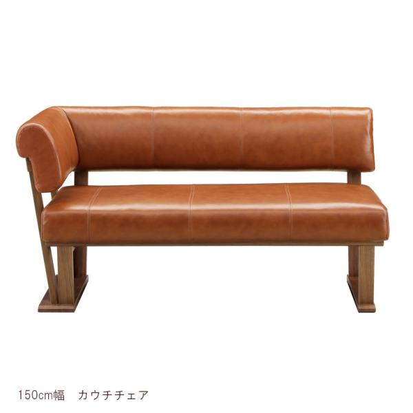 チェア ダイニングチェア 幅150cm 本革 カウチチェア ベンチ リビングダイニング 食卓チェア 新作 食卓椅子 ウォールナット おしゃれ 北欧