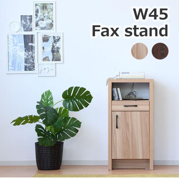 ナチュラルテイストのファックス台・TEL台 扉内の背面に配線用のコード穴がございますのでルーター収納としてもお使いいただけます■サイズ幅45×奥行40×高さ90cm■素材MDF/強化紙■カラーナチュラルブラウン■備考完成品(取っ手はお客様取...