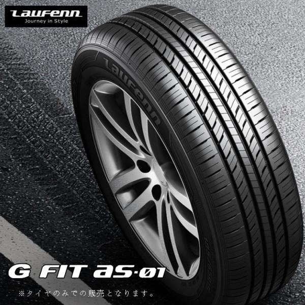 送料無料 ハンコック ラウフェン コンフォートタイヤ 【1本単品 新品】 Hankook LAUFENN G FIT AS-01 LH42 ジー フィット LH