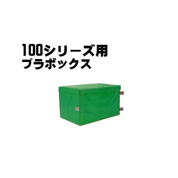 アイケーキャリー 100シリーズ用 プラボックス BOX100 雨天 業務 アイケーキャリー 100シリーズ用 プラボックス BOX100 雨天 業務