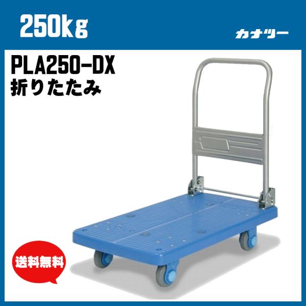 250kg プラスチック台車 ブラック 静音キャスター付 業務用 運搬車