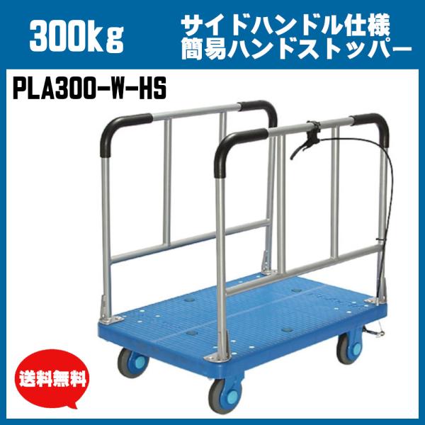 300kg 静音プラスチック台車 サイドハンドル仕様 簡易ハンド 300kg 静音プラスチック台車 サイドハンドル仕様 簡易ハンド