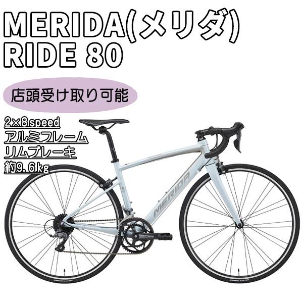 RIDE（メリダ） MERIDA（メリダ） RIDE 80（ライド 80）クラリス完成車 