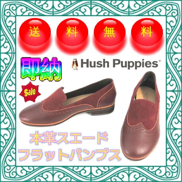 ���f�B�[�X�{�v�t���b�g�V���[�Y �g���b�h �p���v�X �X���b�|�� �������� Hush Puppies �n�b�V���p�s�[ L-7348 ���C��
