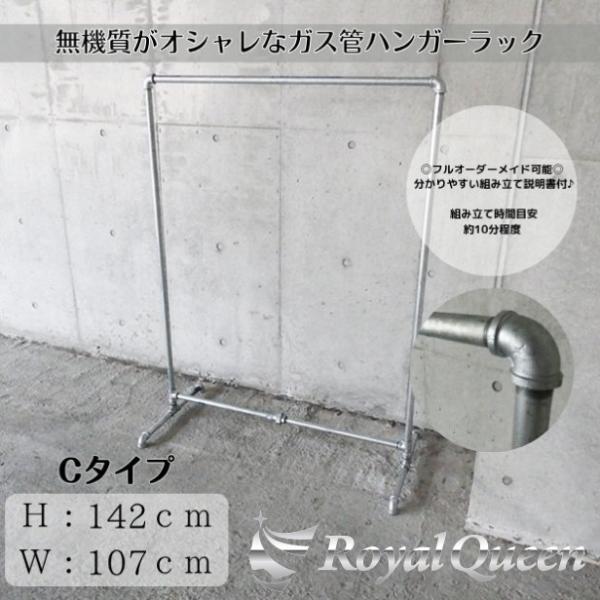 ガス管 ハンガーラック タイプC 約107cm×H142cm : Royal Queen - 通販