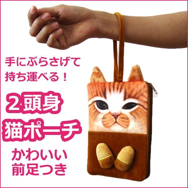 前足つき ２頭身 猫ポーチ かわいいネコ ねこのバッグ スマホポーチ 化粧ポーチ 小物入れ F Ap03c Cs Select シーズセレクト 通販 Yahoo ショッピング