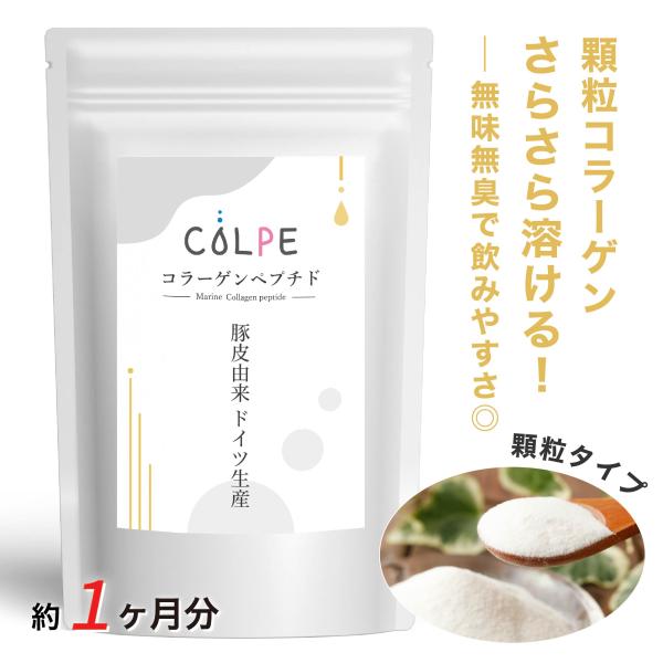 コラーゲン 粉末 パウダー 無添加 コラーゲンペプチド サプリメント 約1ヶ月分 肌 関節 スキンケア コラーゲンドリンク 豚コラーゲン--------------------------------------【COLPE (コルぺ) 豚...