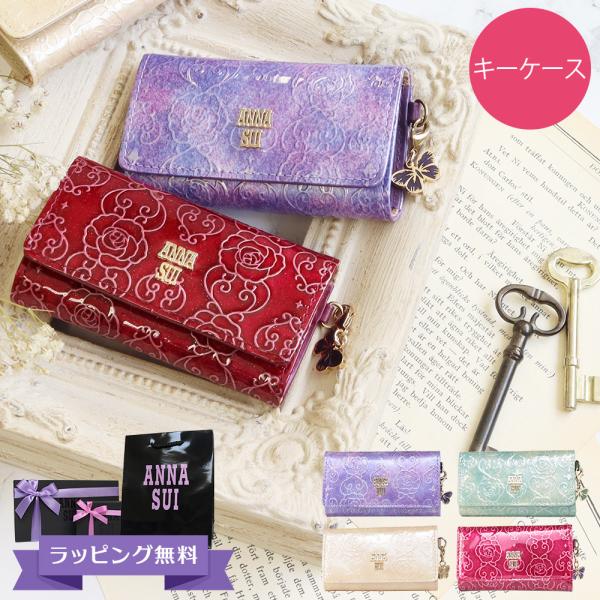 ANNA SUI キーケース キーリング付き　ベージュ　本革レザー アナスイ ANNA SUI レディース キーケース キーリング ブランド