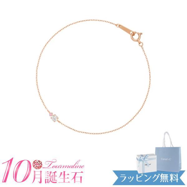 【Canal ４℃】10月誕生石K10ピンクゴールド ブレスレット Canal4℃ カナル4℃ 10月誕生石 K10ピンクゴールド ブレスレット
