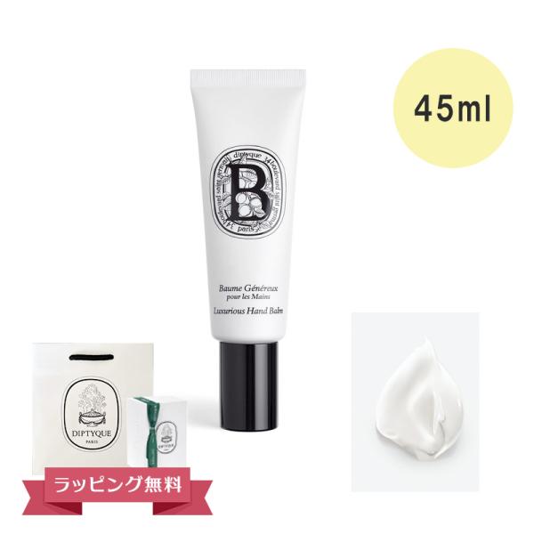 DIPTYQUE ディプティック ハンドクリーム オーローズ 45ml