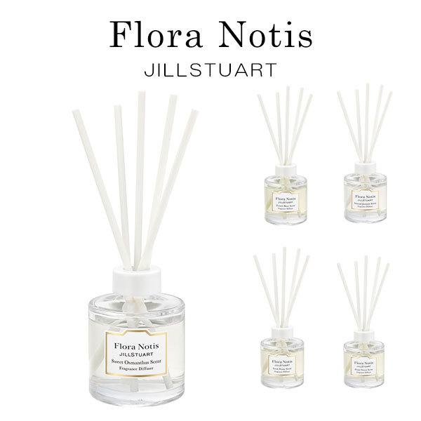 フローラノーティス ジルスチュアート フレグランスディフューザー 110ml 5種 北海道 沖縄は配送不可 Flora02 クールスタイル 通販 Yahoo ショッピング
