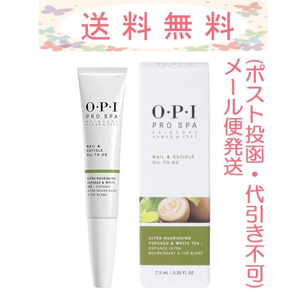 OPI プロスパ ネイル＆キューティクルオイル トゥーゴー AS203 7.5mLネイル＆キューティクルオイルをジェル状にし、ポーチやバッグに入れて持ち運びができる便利なチューブタイプの甘皮用オイルです。保湿力に富んだグレープシード、ククイ...