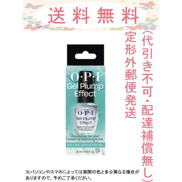 OPI 国内正規品 NTT36 プランピングトップコート ジェルネイルのようなぷっくりした厚みとツヤがある、速乾性に優れたトップコートです。通常のトップコートより厚みのある仕上がりなります。【使い方】カラーリング後、トップコートとして使用し...